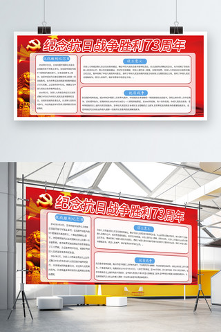 党红色纪念海报海报模板_红色党建纪念抗日战争胜利73周年宣传展板