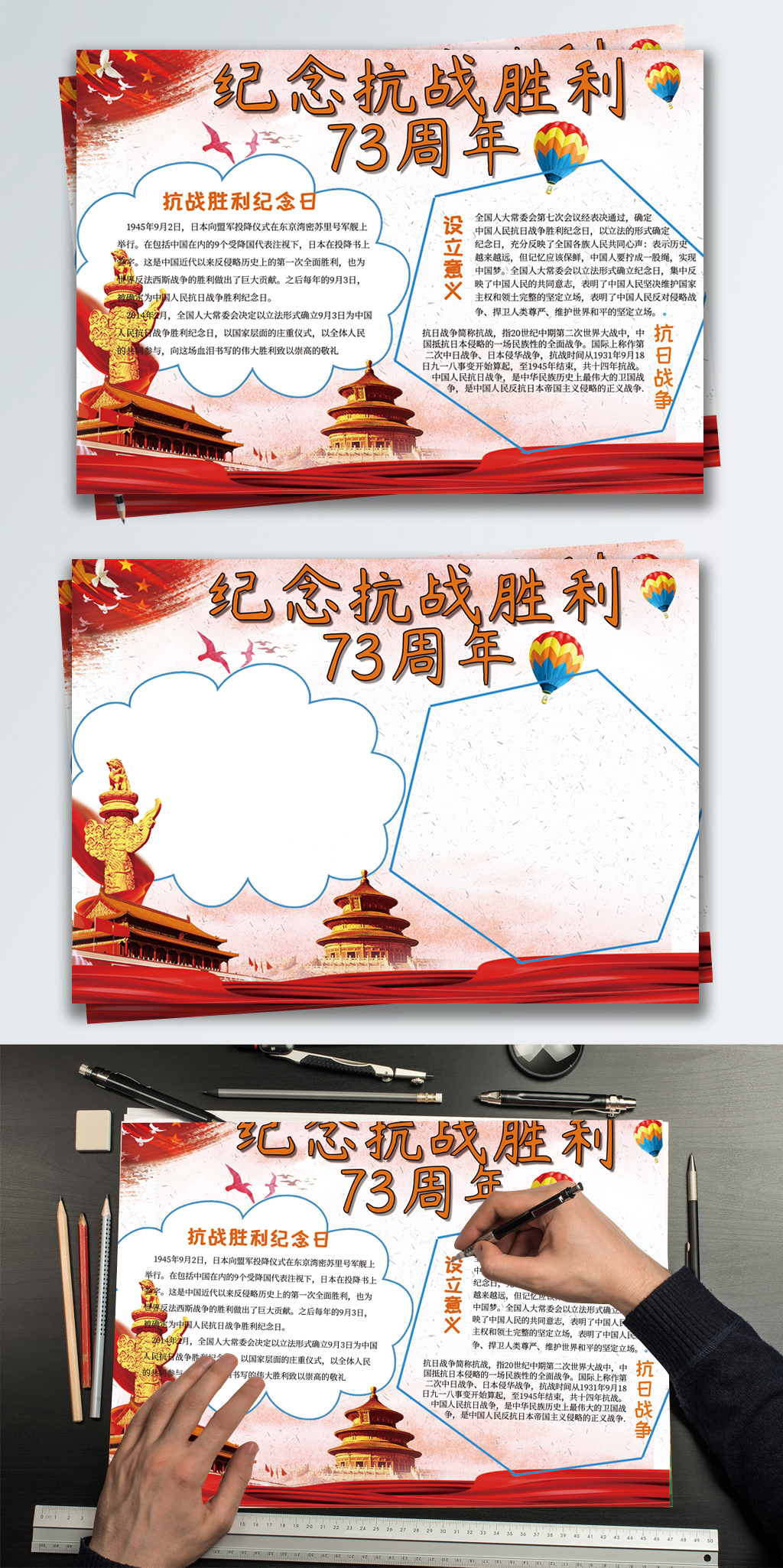 暖色纪念抗战胜利73周年手抄报