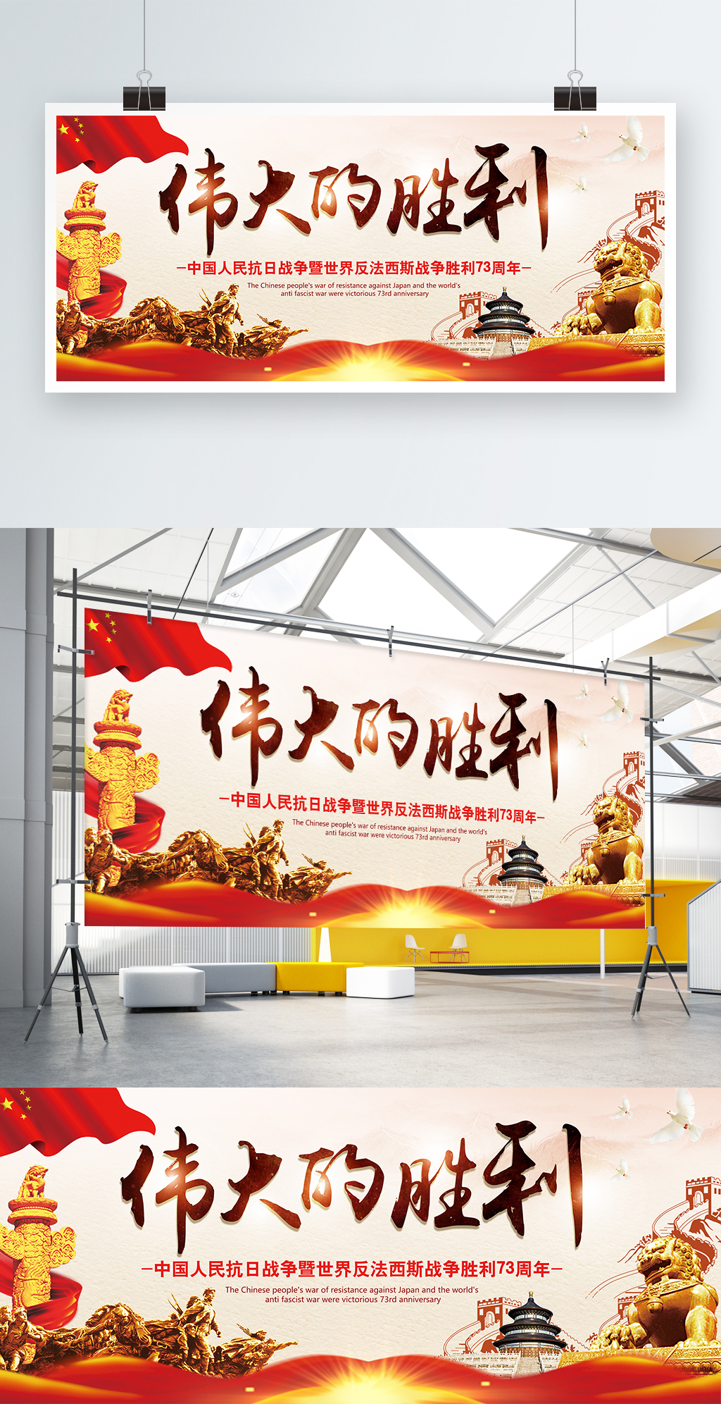 文化墙海报模板_抗战胜利73周年展板