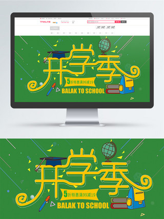 ppt封面字体海报模板_电商淘宝绿色天猫开学季创意字体设计海报