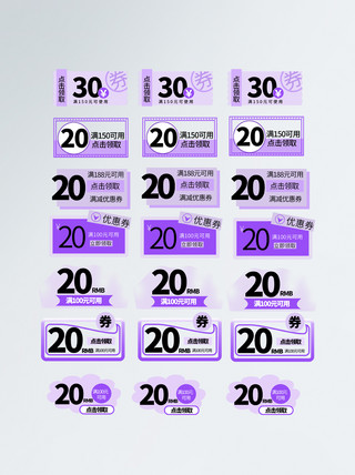 浪漫图标海报模板_电商淘宝促销紫色风格优惠券