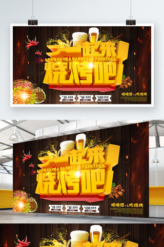 啤酒烧烤海报海报模板_C4D立体字激情啤酒烧烤促销展板