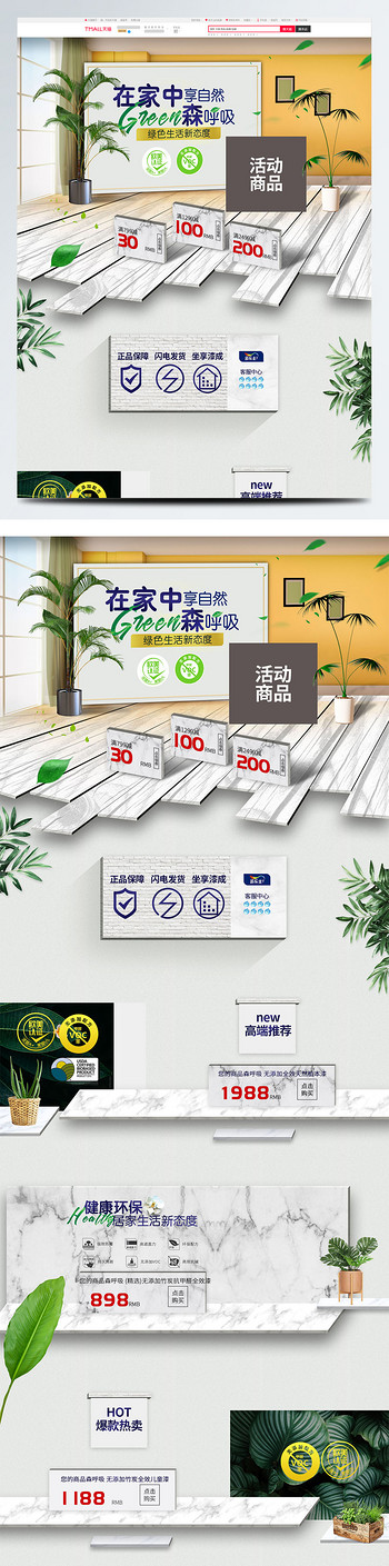 日用家居家装油漆简约清新绿色环保天猫首页