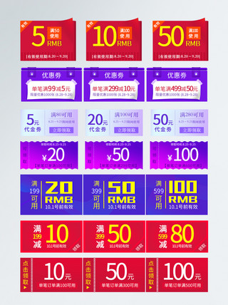 数字10海报模板_淘宝天猫电商四方渐变叠状红蓝紫色优惠劵
