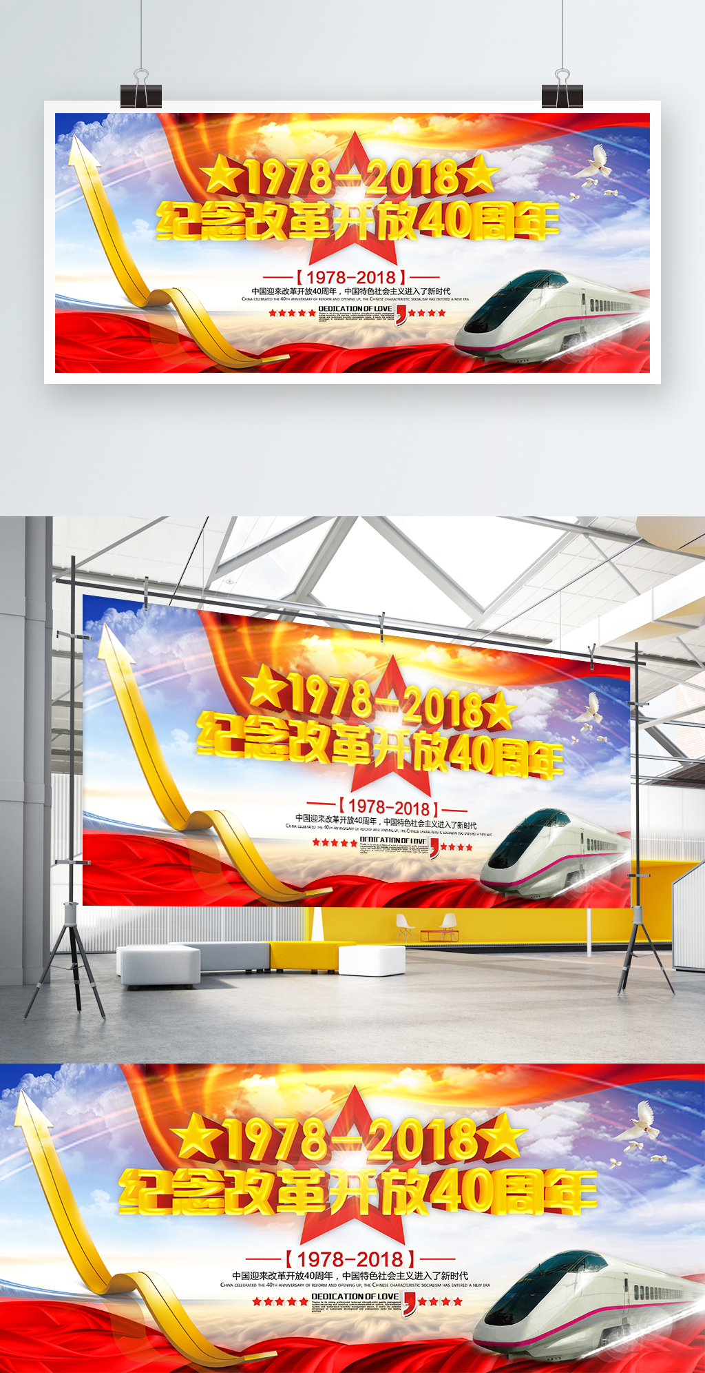 文化墙海报模板_中国风绚丽红色改革开放40周年党建展板