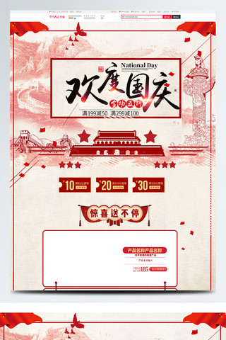 长城长城海报模板_红色中国风电商促销国庆节淘宝首页促销模板