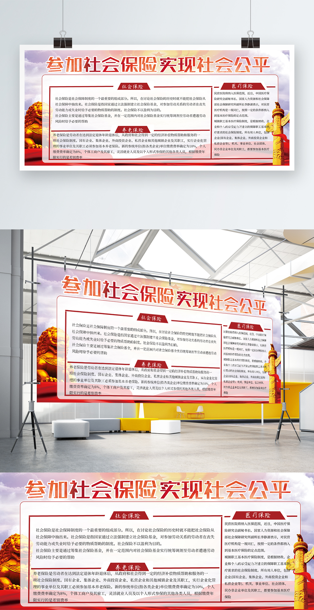 红色清新党建社会保障宣传展板
