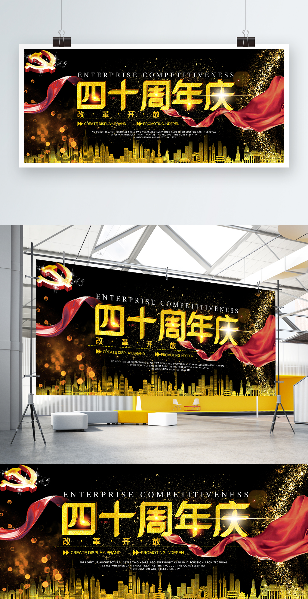 黑金喜庆改革开放四十周年党建展板