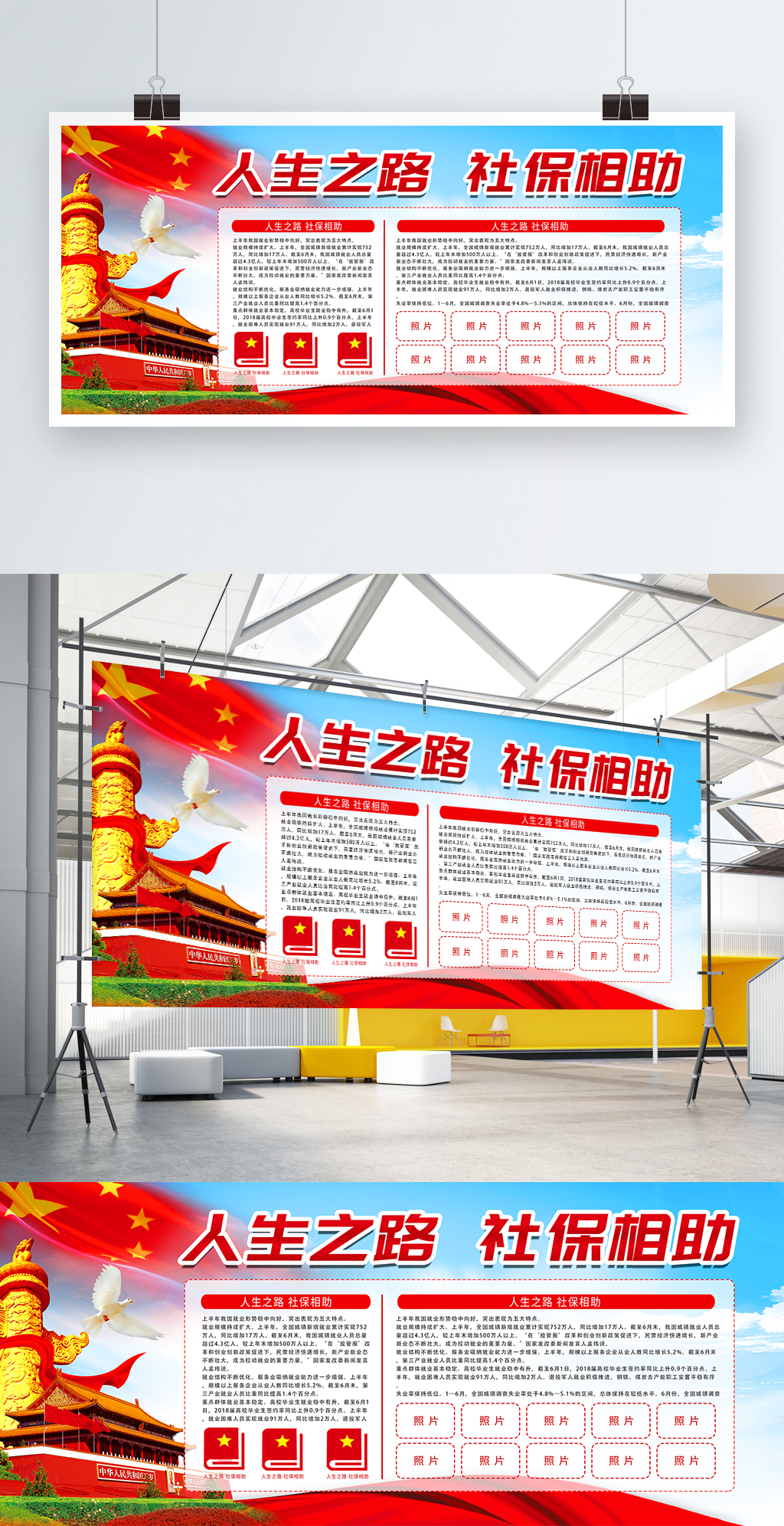 党建风社会保障展板