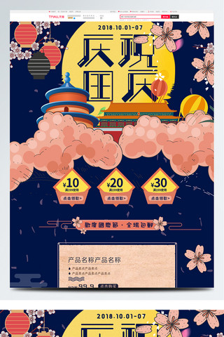 国庆海报模板_创意中国风国庆节首页模板