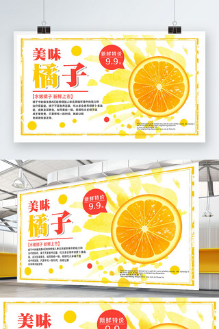 简约小清新秋季海报模板_黄色简约小清新美味橘子促销展板