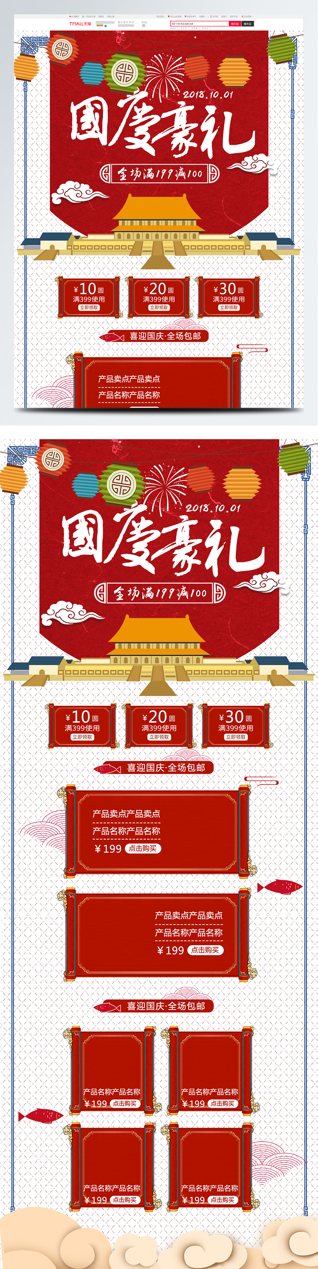 红色中国风卡通国庆节首页模板图片