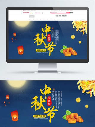 电商海报中国风简约中秋节月饼月亮菊花