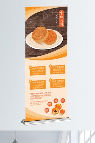 中秋节海报模板_中秋节月饼新品上市促销活动简约节日易拉宝