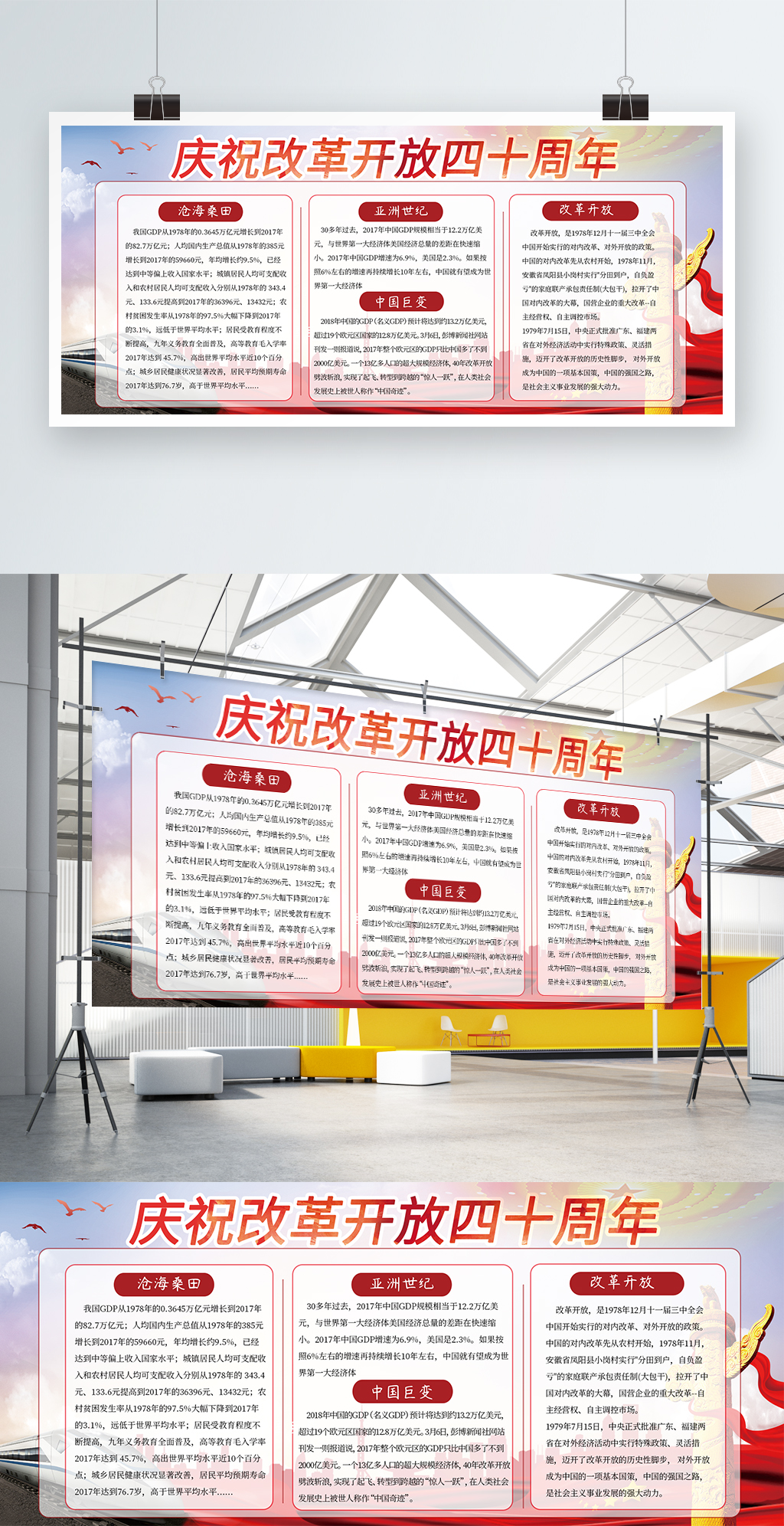 文化墙海报模板_清新党建风庆祝改革开放四十周年宣传展板
