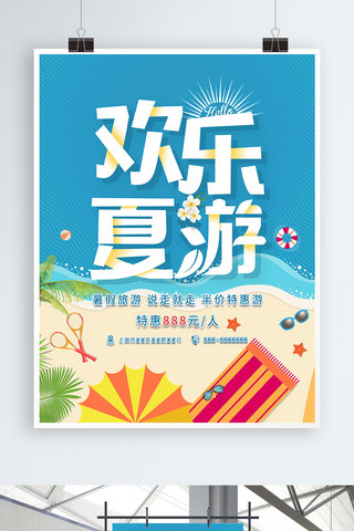 旅游大海海报模板_旅游夏日大海沙滩游泳海报