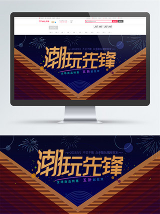 几何电商天猫潮玩先锋数码家电banner