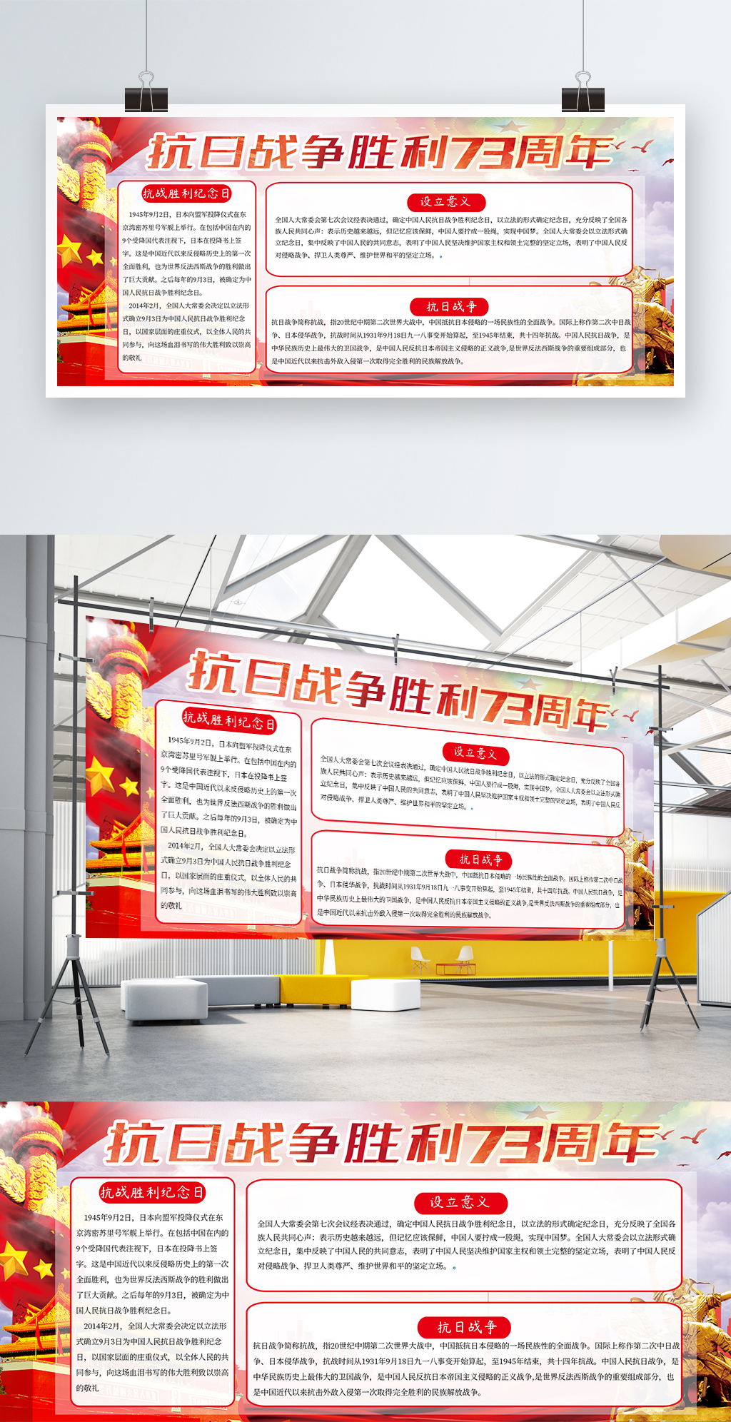 清新红色党建风纪念抗战胜利宣传展板
