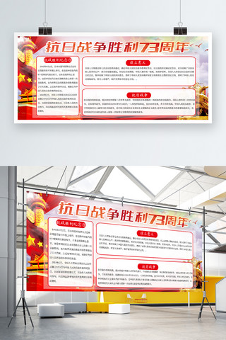 清新红色党建风纪念抗战胜利宣传展板