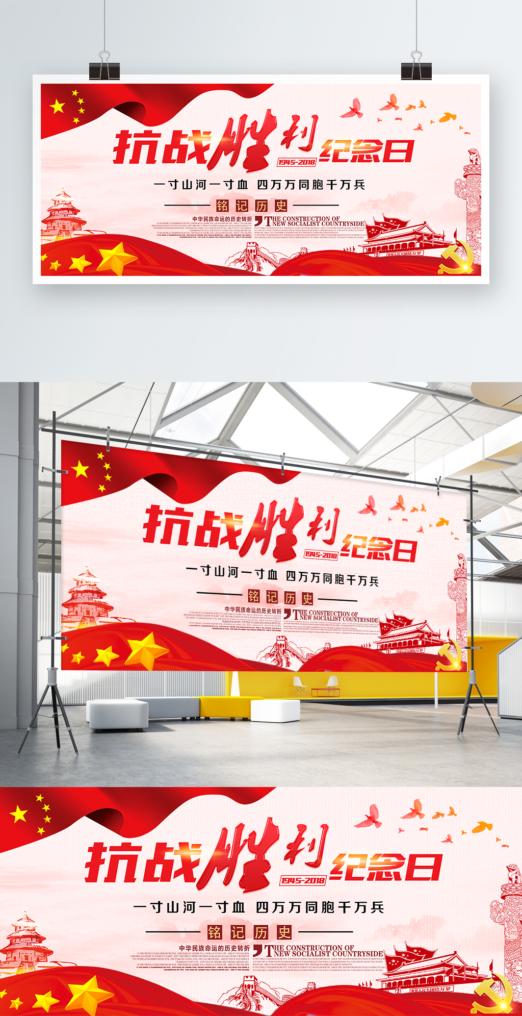 大气抗战胜利73周年纪念日展板