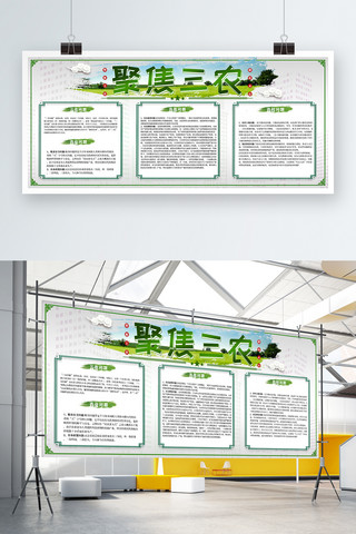 聚焦三农绿色党建宣传内容创意字体展板