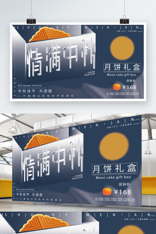中秋海报海报模板_中秋创意字体2.5d简洁大气月饼促销展板