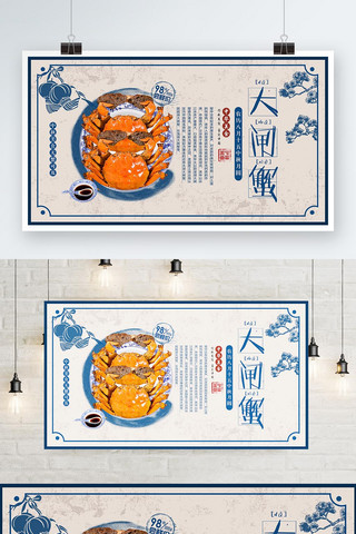 中秋佳节复古海报模板_传统中秋美食大闸蟹促销宣传展板