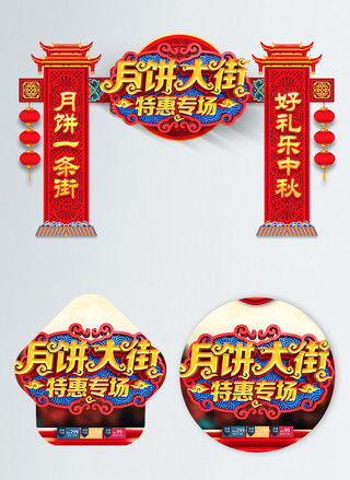 创意大气中国风海报模板_C4D创意大气中国风中秋月饼大街门头地贴