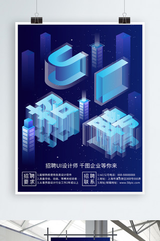 25D透气感UI设计师招聘海报