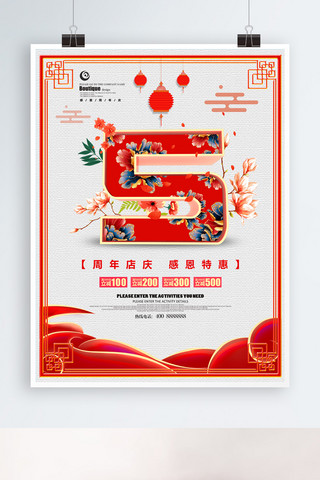 红色国庆展板海报模板_红色大气喜庆5周年庆典海报