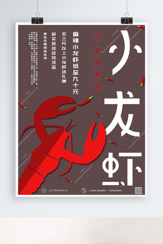 小龙虾美食海报海报模板_原创手绘简约小龙虾美食海报