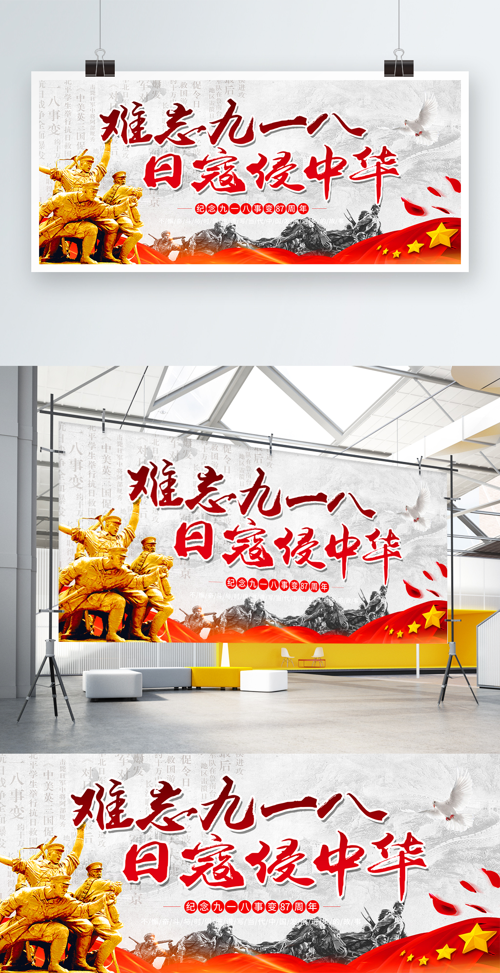 文化墙海报模板_简约素色党建展板纪念918事件展板
