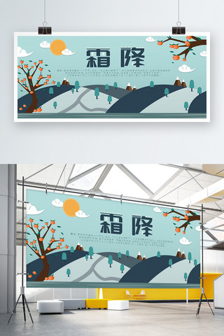 霜降二十四节气节日插画蓝色柿子风景展板