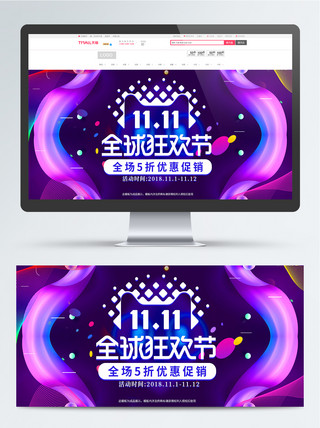 紫色炫酷海报海报模板_紫色炫酷线条双十一全球狂欢节banner