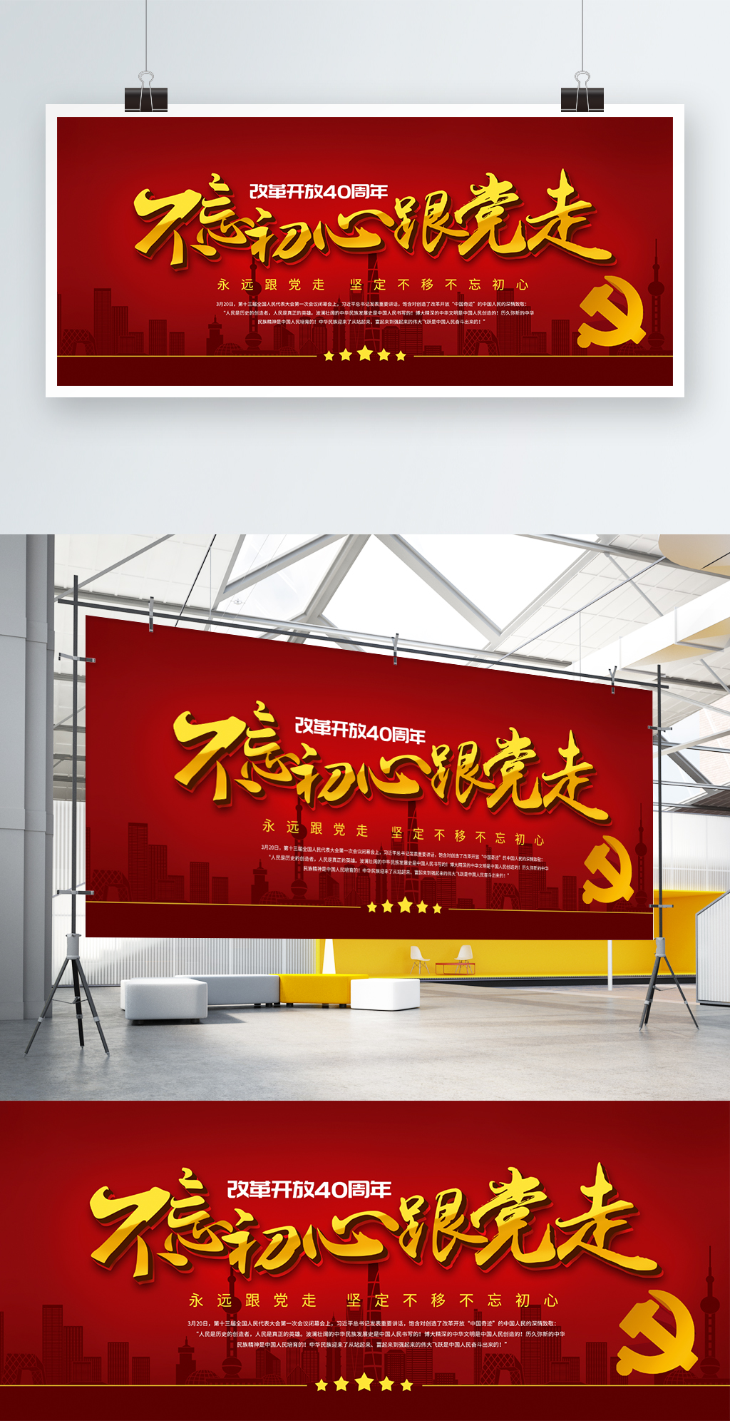 大红不忘初心跟党走党建展板