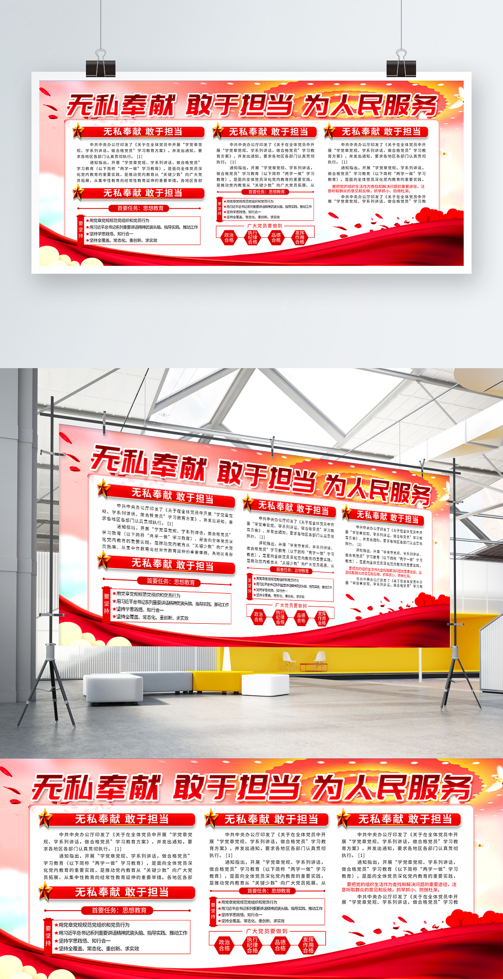 简约党建风展板无私奉献文字宣传展板