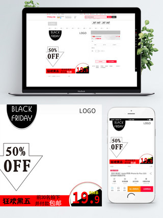 白底长页海报模板_黑色星期五白底红条主图