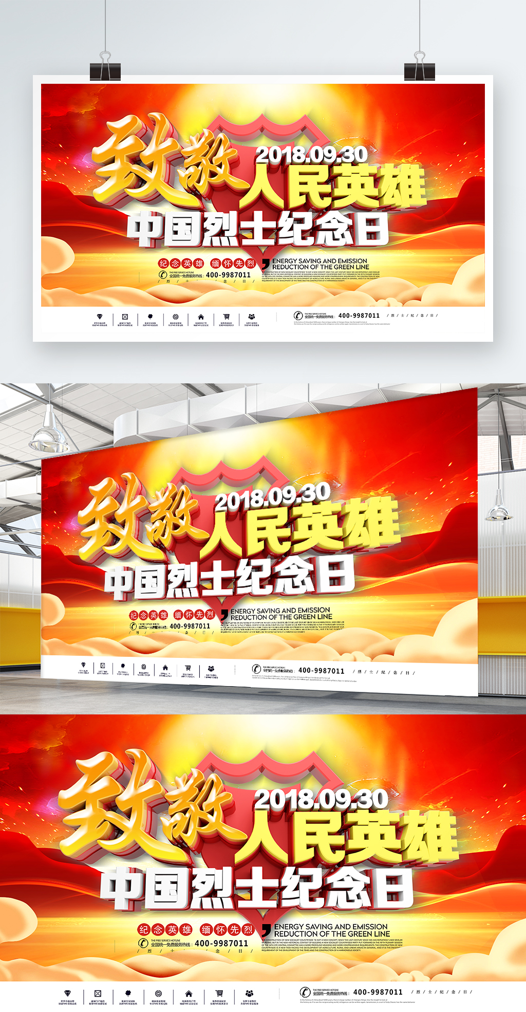 文化墙海报模板_直径人民英雄烈士纪念日海报