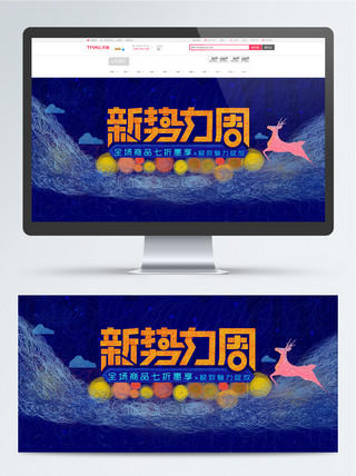 圆圈海报模板_蓝色电商淘宝新势力周线圈印象banner