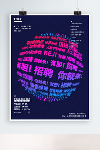 科技海报字体海报模板_原创招聘科技海报渐变创意立体球体字