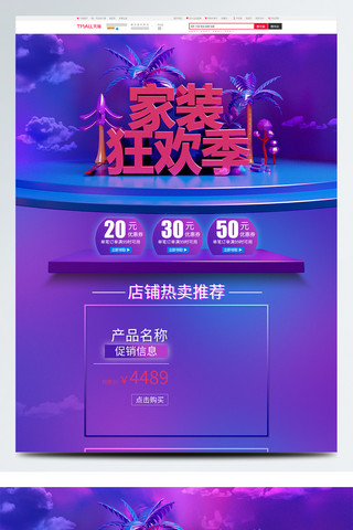 家装节C4D页面模板海报模板_家装节C4D渐变色节日促销页面模板