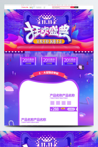 双十一大促首页海报模板_蓝色电商双十一大促11淘宝促销首页模板