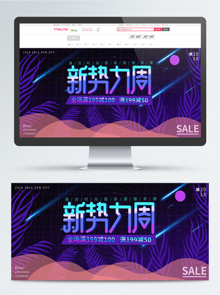 鞋业海报模板_电商淘宝新势力周服饰鞋业促销banner