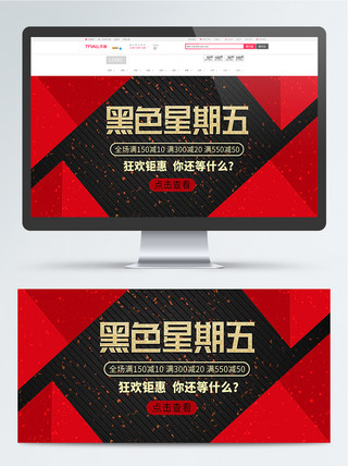 简约黑活动海报海报模板_黑色星期五简约促销活动电商banner