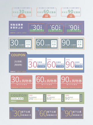 复古图标海报模板_电商清新复古色调淘宝优惠券设计代金券模板
