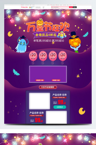 万圣节活动页海报模板_电商淘宝万圣节促销暗色卡通动漫幽灵首页