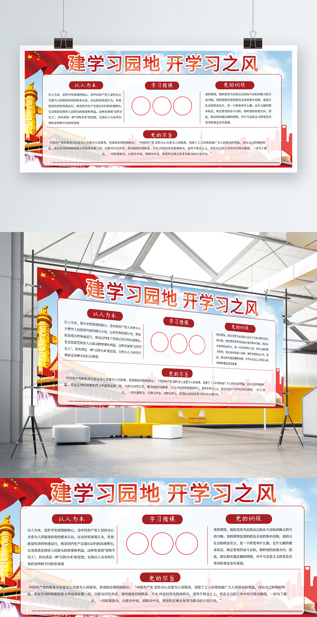 文化墙海报模板_党建风学习园地宣传展板