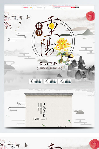灰色中国风电商促销重阳节茶叶淘宝首页模板