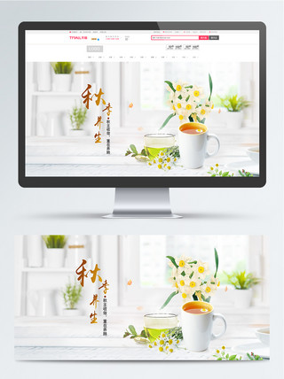 养生茶海报海报模板_秋季养生茶调理海报