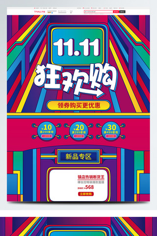 双十一首页海报模板_多彩渐变手绘风格双11狂欢购活动首页